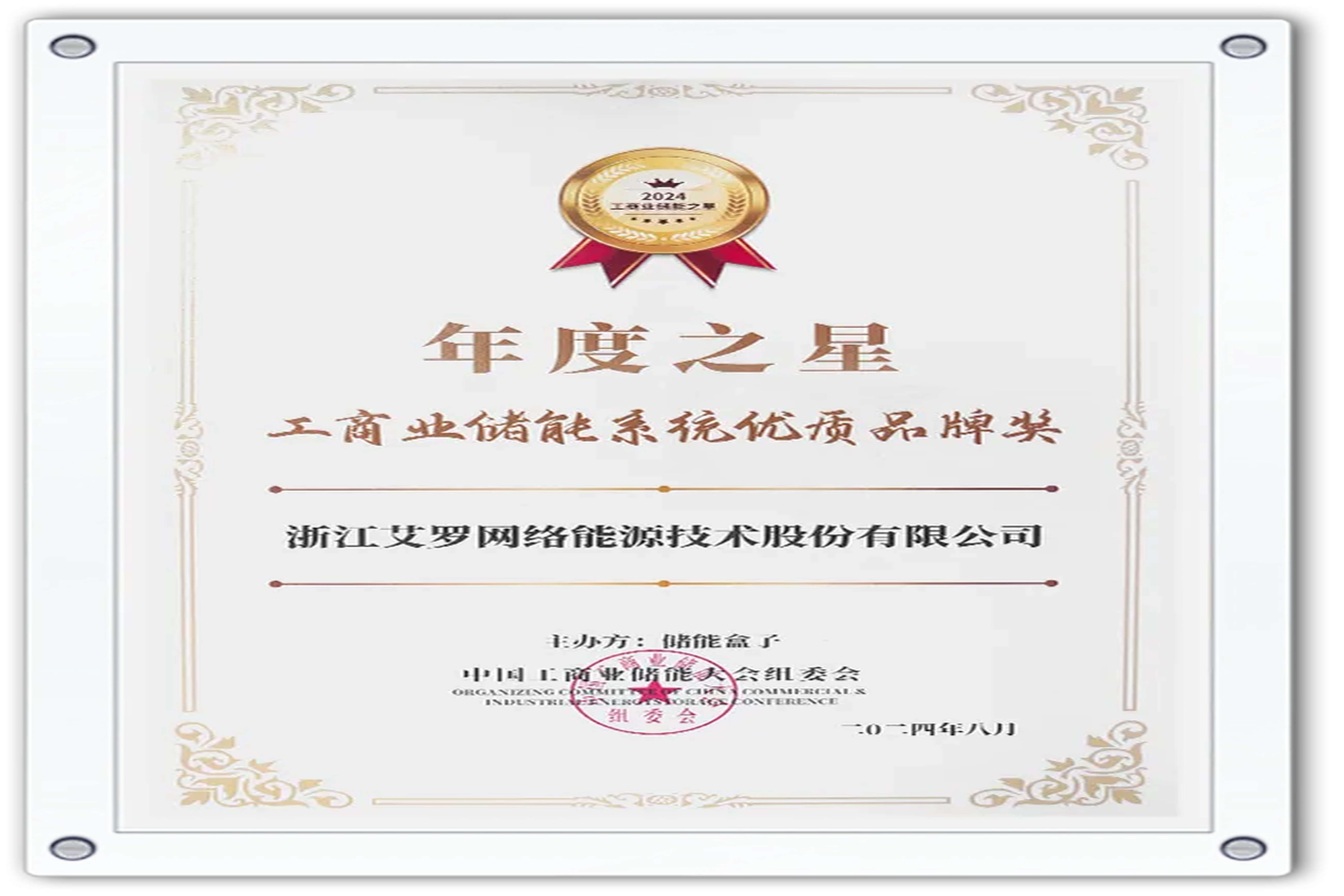 企业资讯 | 年度之星！sunbet能源荣获“工商业储能系统优质品牌奖”！